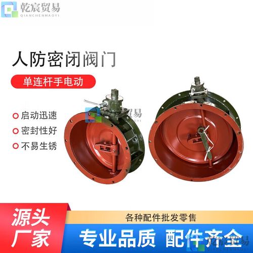 beyzk人防用工程設(shè)備人防密閉閥dn風(fēng)量鑄造調(diào)節(jié)閥門手電動單連桿密閉