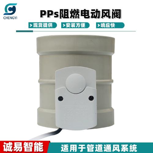 PP電動風(fēng)閥 化工實(shí)驗(yàn)室高效排風(fēng)與防腐密閉解決方案